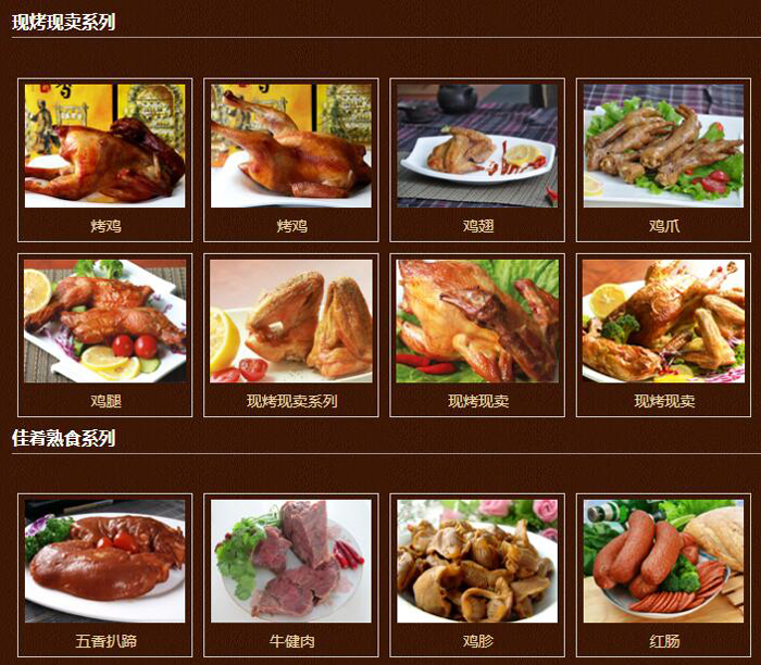 翟家香烤鸡诚邀加盟