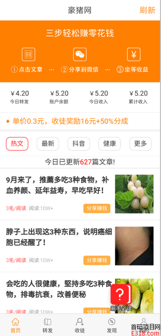 豪猪网，新人分享文章赚钱的app！