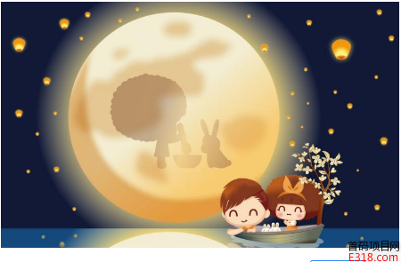 首码项目网祝大家中秋节快乐