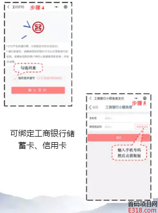 网上办理工行etc方法步骤！