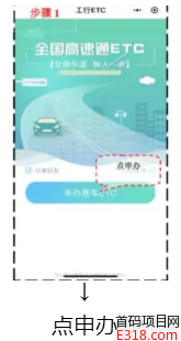 网上办理工行etc方法步骤！