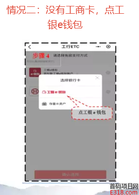 网上办理工行etc方法步骤！