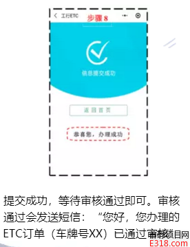 网上办理工行etc方法步骤！