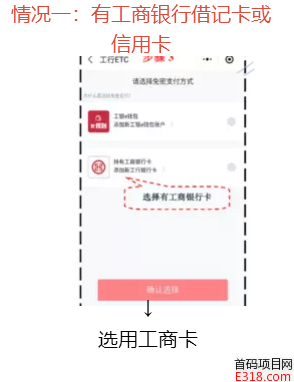 网上办理工行etc方法步骤！