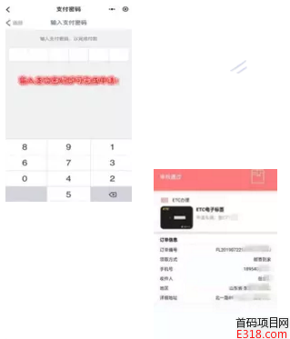 网上办理工行etc方法步骤！