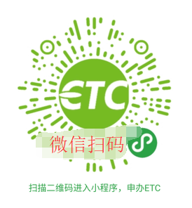工商银行网上办理etc方法步骤。