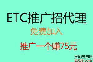 etc***，推广一个赚90