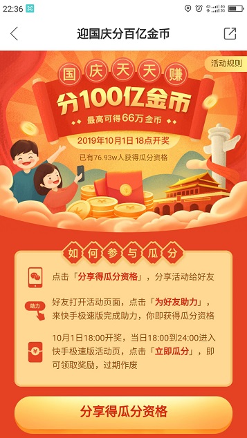快手极速版又发红包了，这次国庆活动很给力。