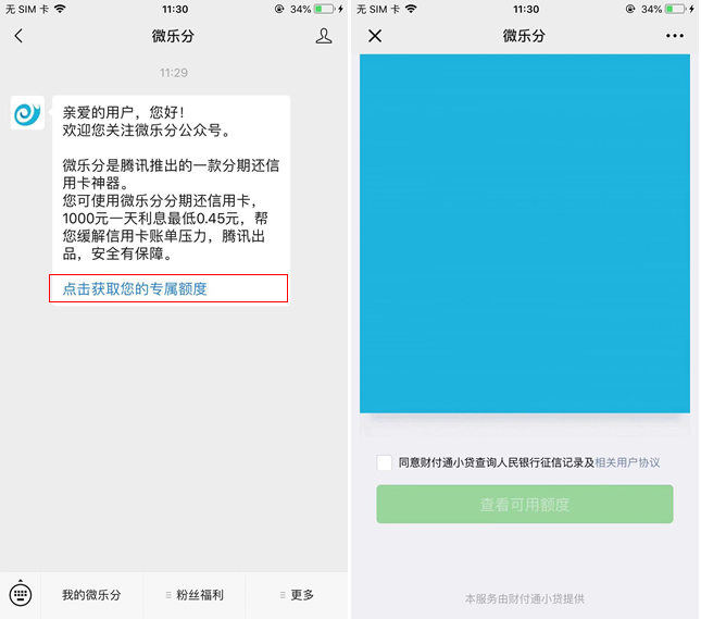 微信版花呗，套路深额度低！