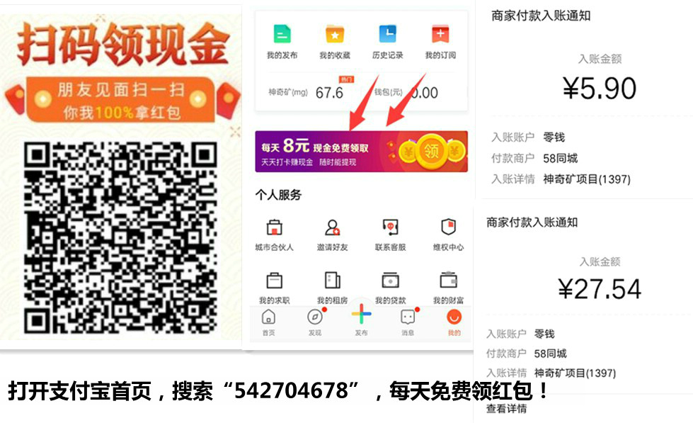 58同城神奇矿项目：新老用户都能领最低5元红包活动，即可提现秒到账！