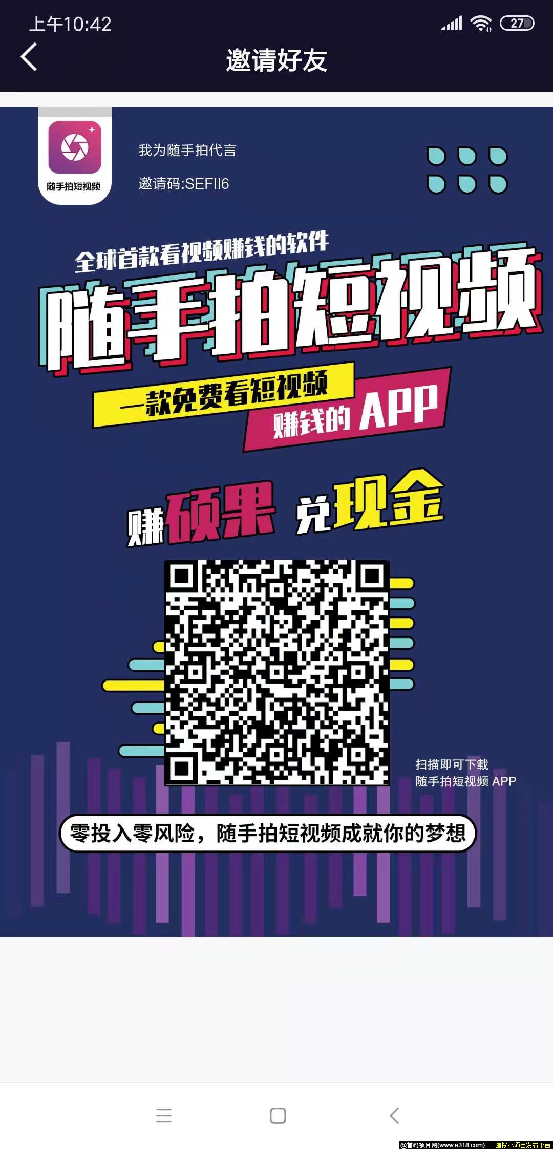 随手拍首码~星级达人模式，0撸100+