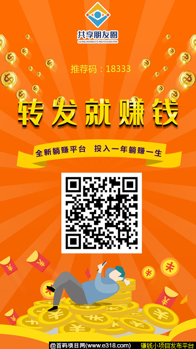 共享生活vip，朋友圈分享赚钱！