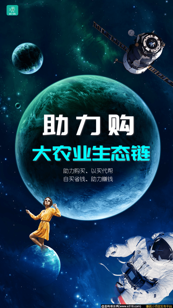 助力购、区块链+拼dd+链信模式