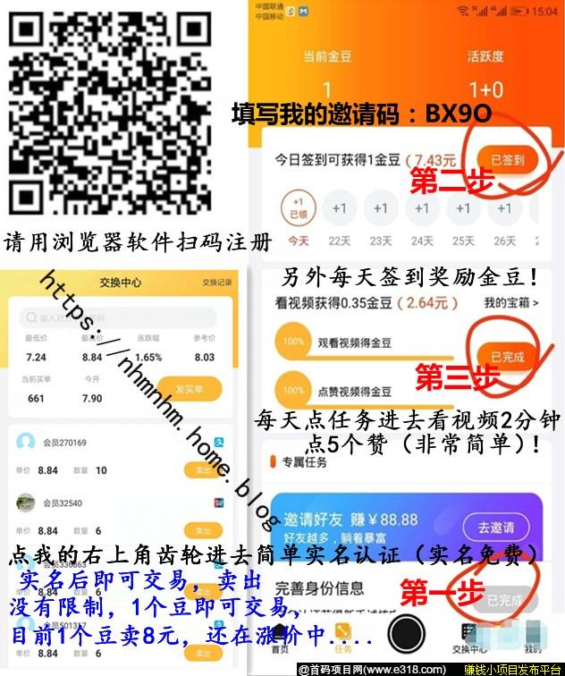 速问视频：实名产16豆，签到3天送3豆、复投10豆签到30天送30豆，共61豆，一豆卖9元