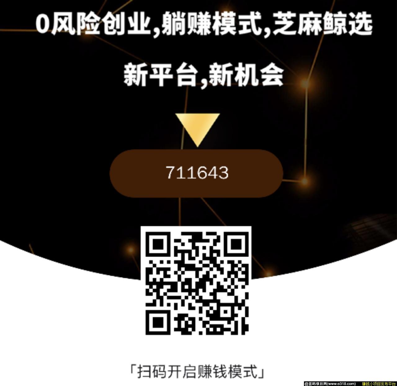 【管道收入】芝麻鲸选app，月入过万的稳定项目。