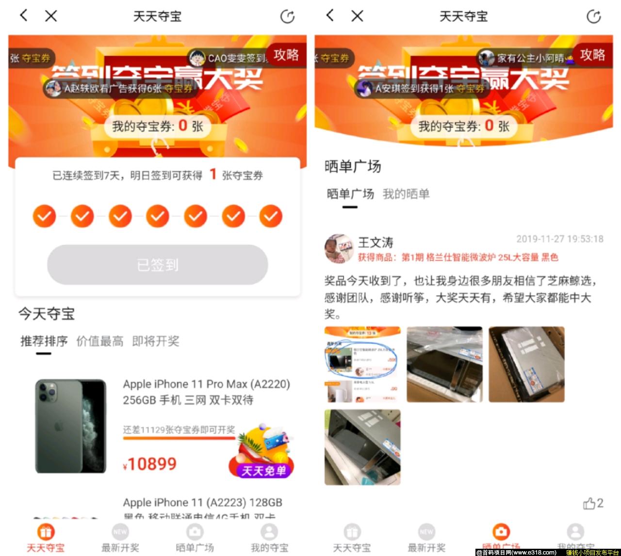 【管道收入】芝麻鲸选app，月入过万的稳定项目。