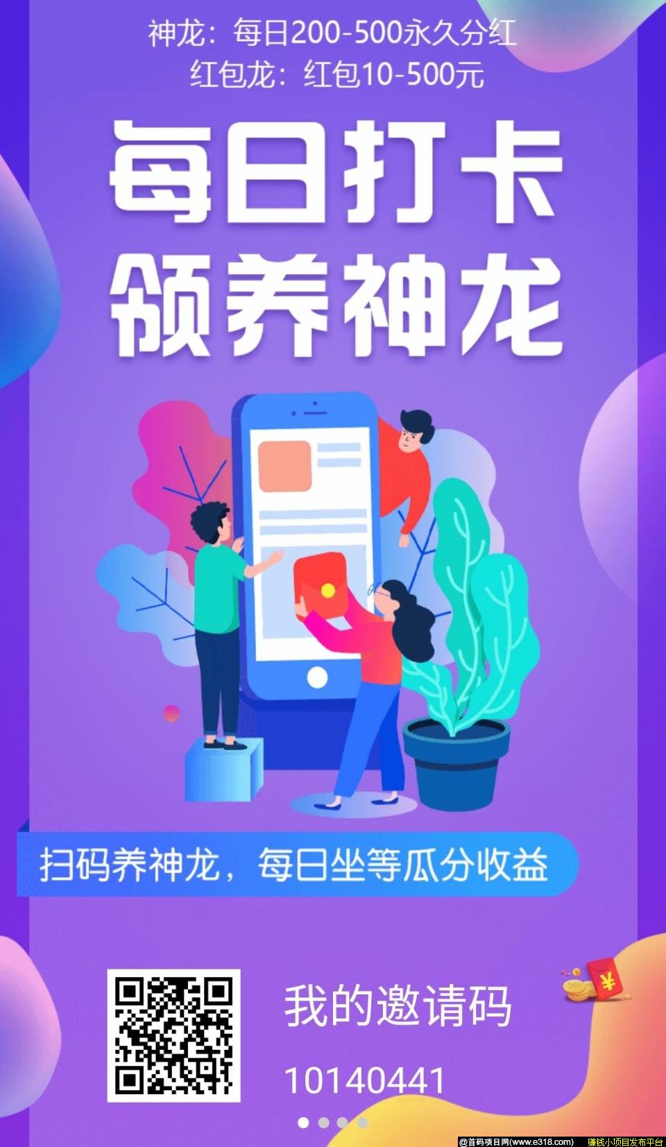 七龙珠APP，**龙+攒钱猪模式，集齐七龙珠召唤神龙，一条神龙日均**300+