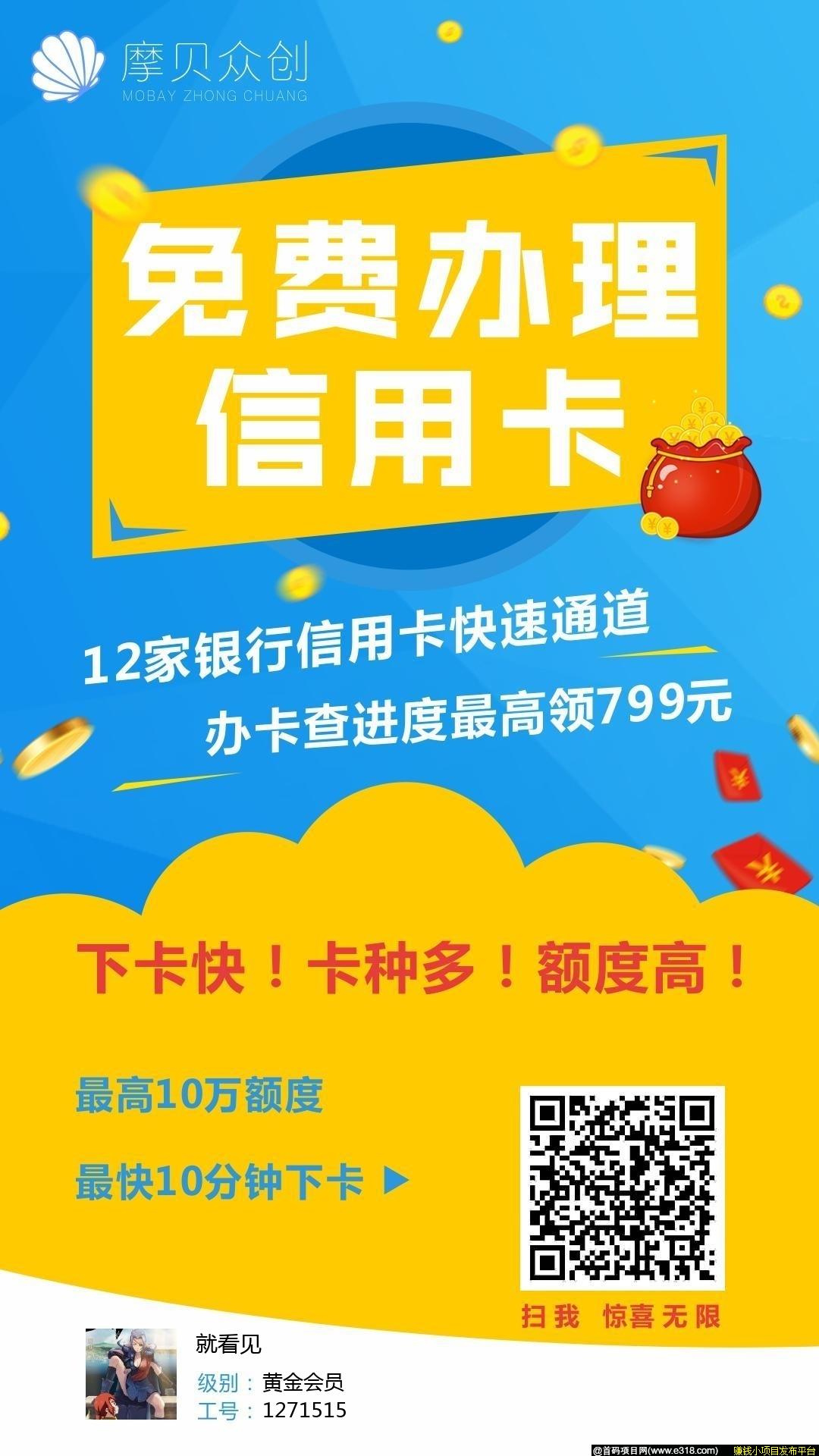 信用卡全国招商代理成功推广一人申卡奖励110-230元
