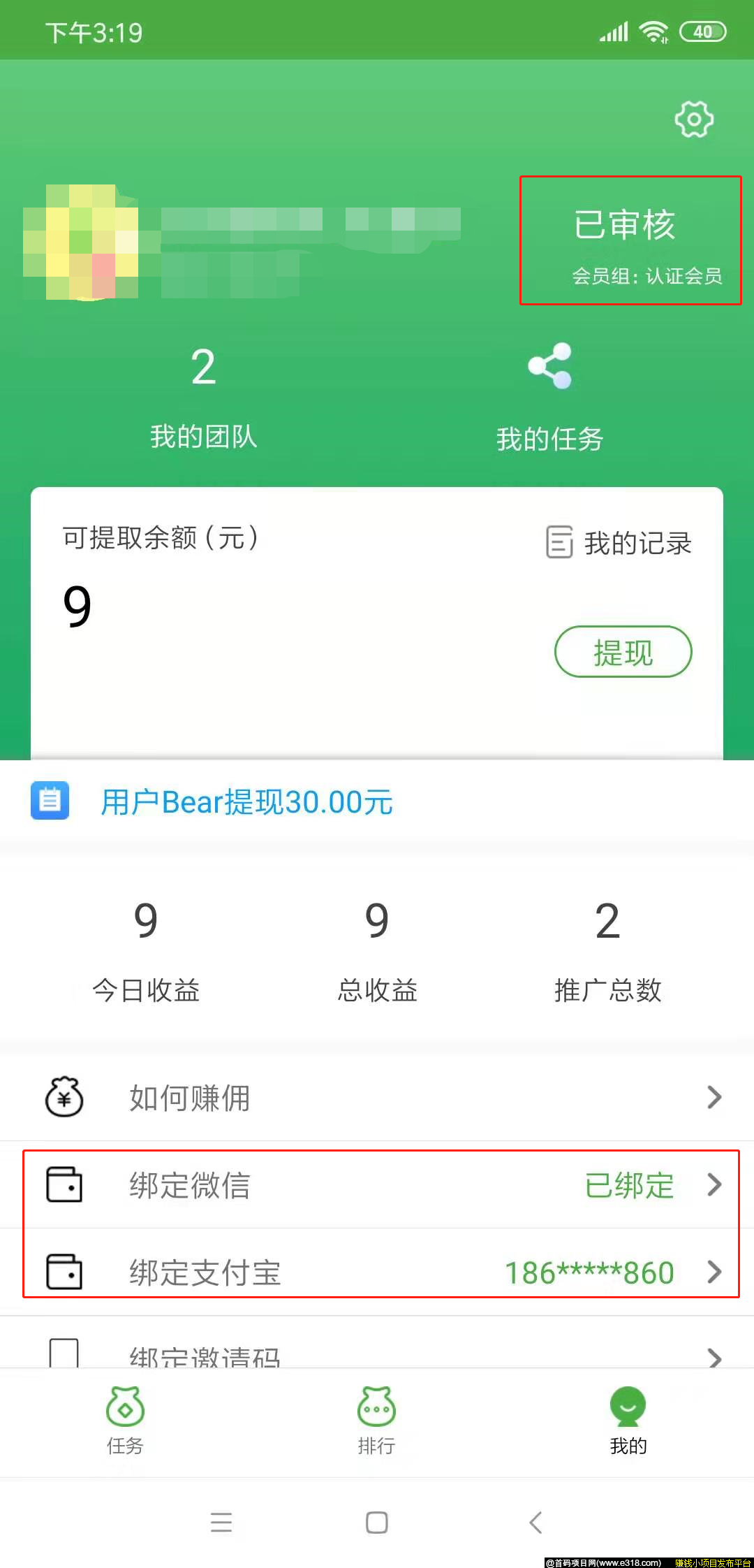 项目收益大减兼职乐首码， 