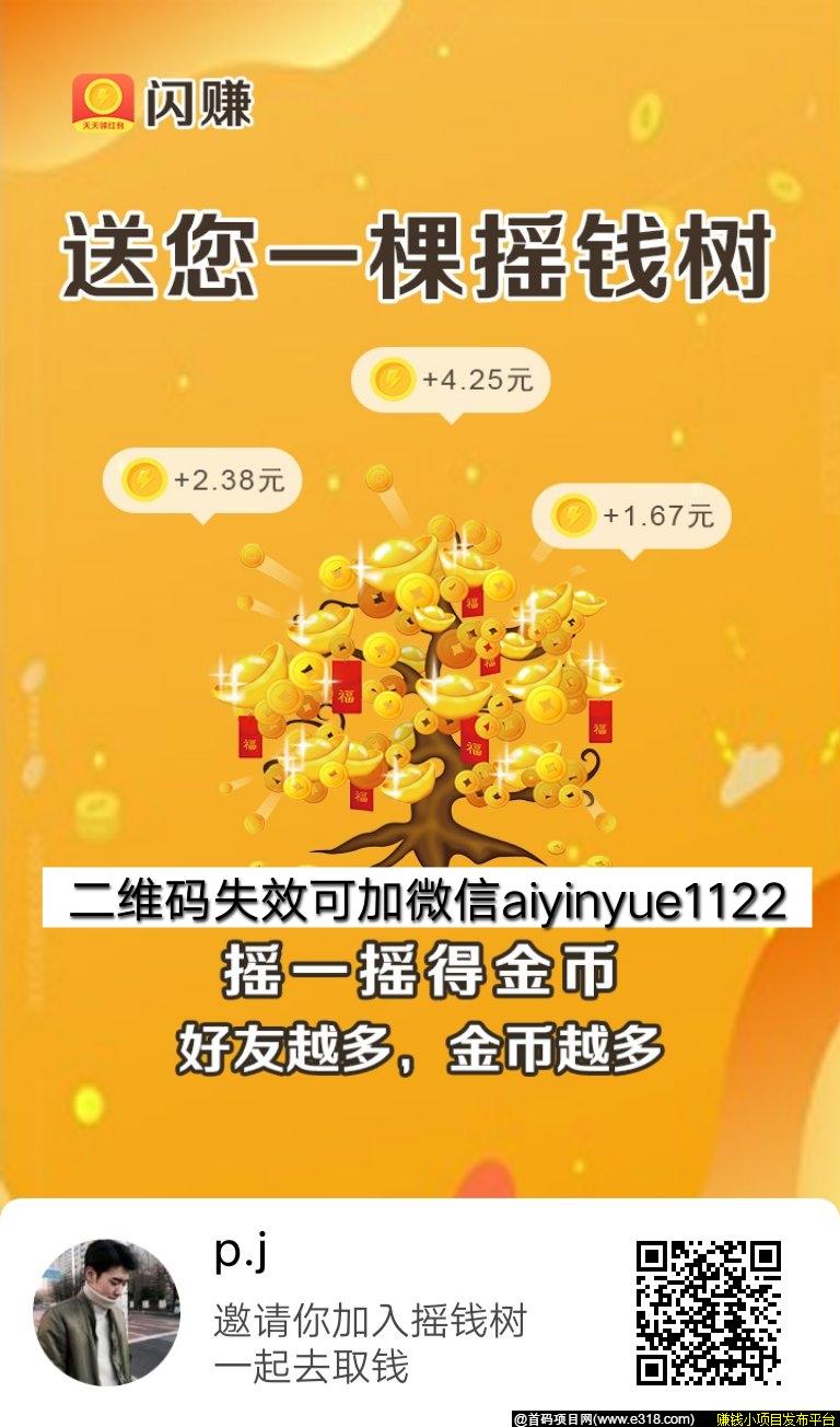 闪赚 新高收益可0撸app