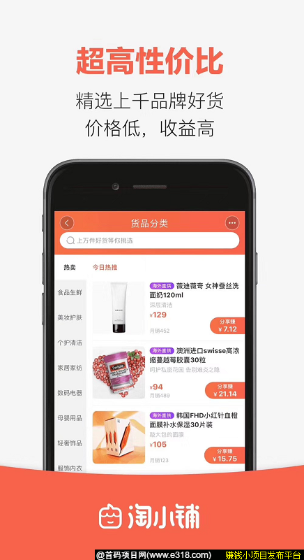 淘小铺是一个怎样的平台？适不适合所有人？前景怎么样？