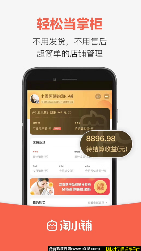 淘小铺是一个怎样的平台？适不适合所有人？前景怎么样？