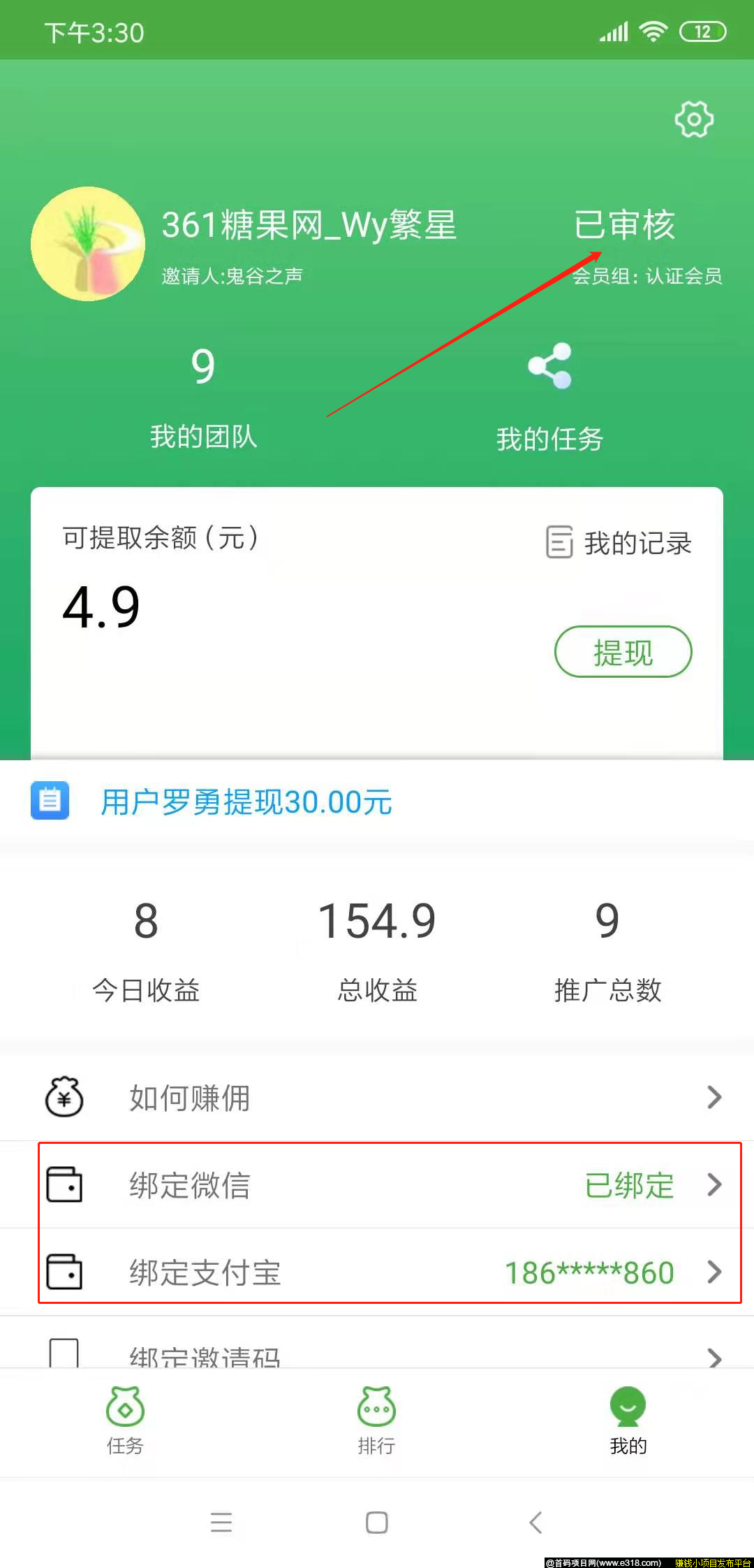 (项目收益剧减）兼职乐到账300