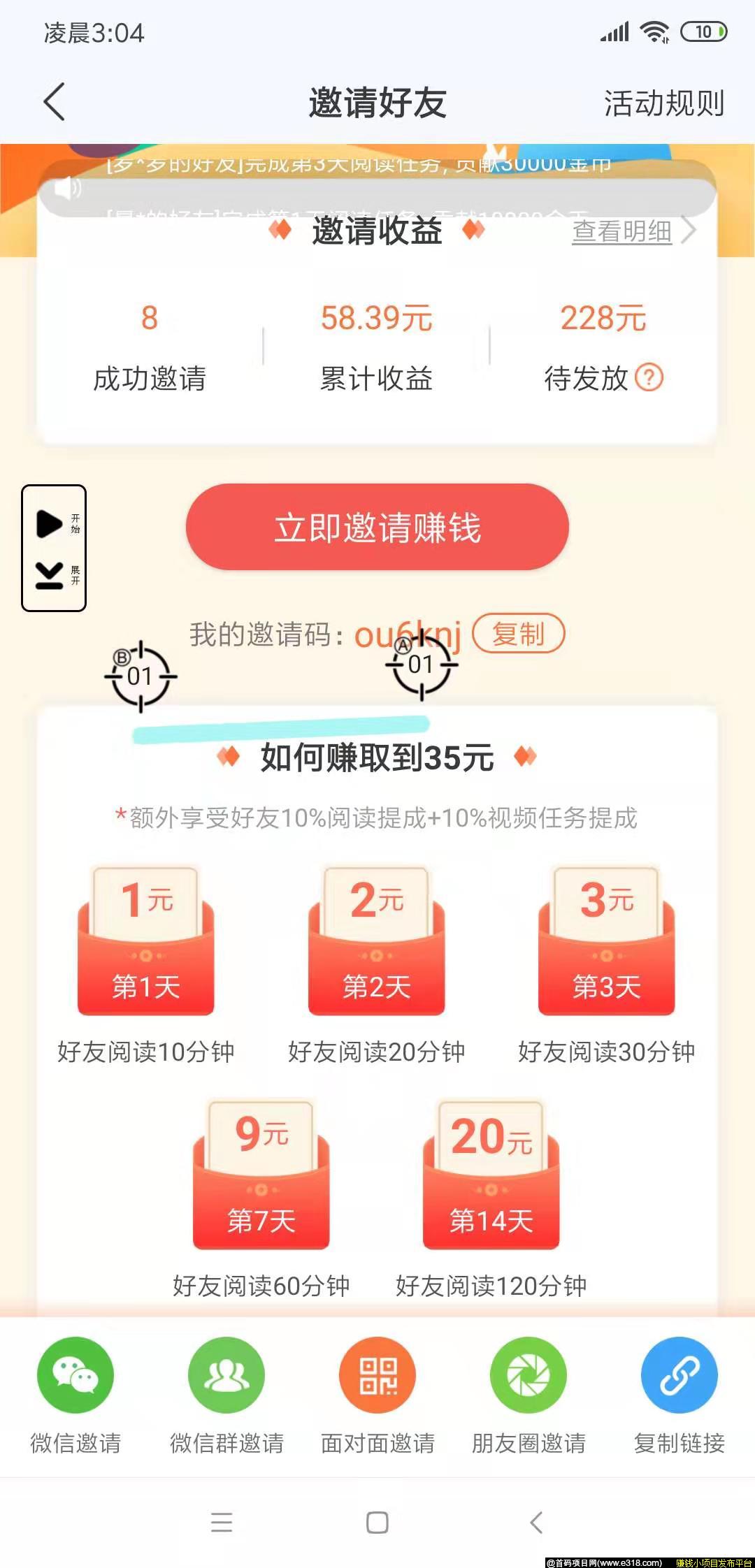 牛角小说阅读，玩了三天已收入60.