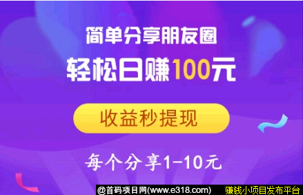 易享宝发圈项目（已提现）