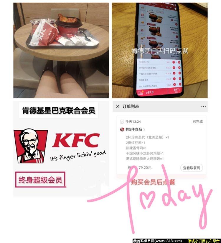 炸鸡小镇：肯德基第三方点餐返佣，日入四位数是真的吗？