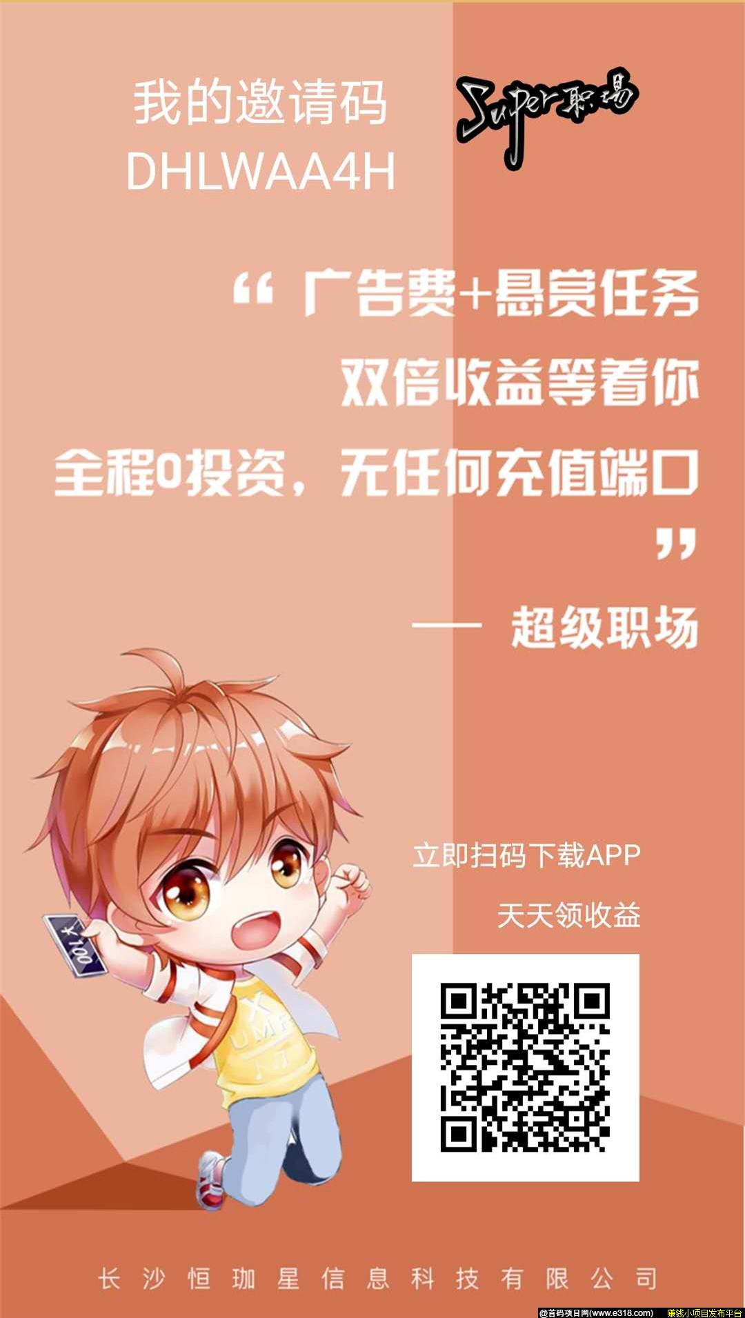 super职场（超级职场）首码预热