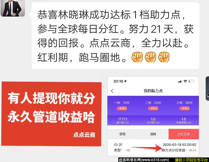 【项目已经下线】点点云商：一个功能性营销悬赏平台，邀请送助力点，达人**，团队化推广！