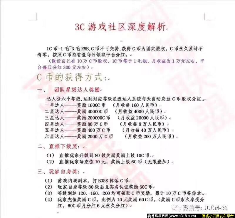 3C共享游戏社区APP-首家全网独创项目