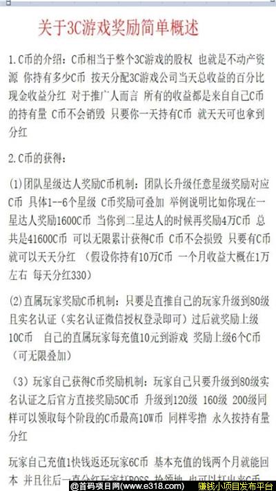 3C共享游戏社区APP-首家全网独创项目