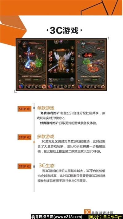 3C共享游戏社区APP-首家全网独创项目
