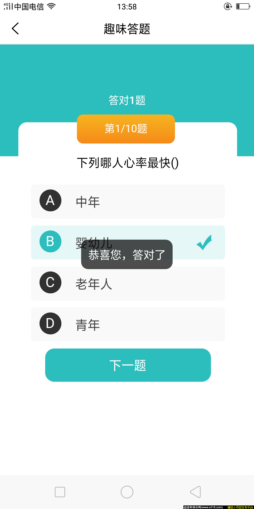 好项目乐学宝·每天答题领宝币