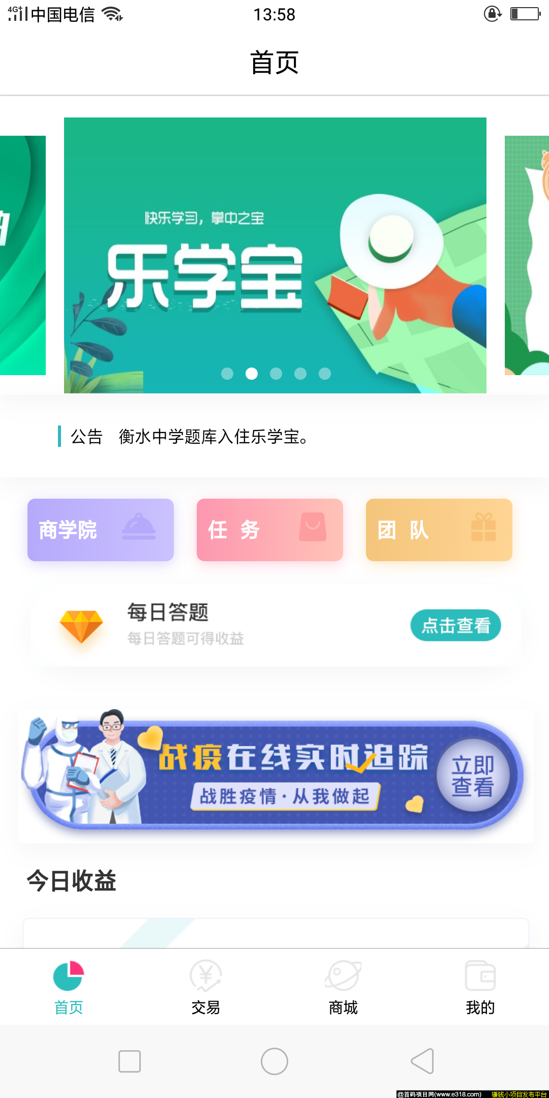 好项目乐学宝·每天答题领宝币