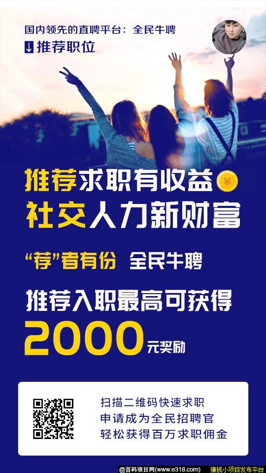 全民牛聘-首码活力全开-2020年您需要在牛聘找个好工作