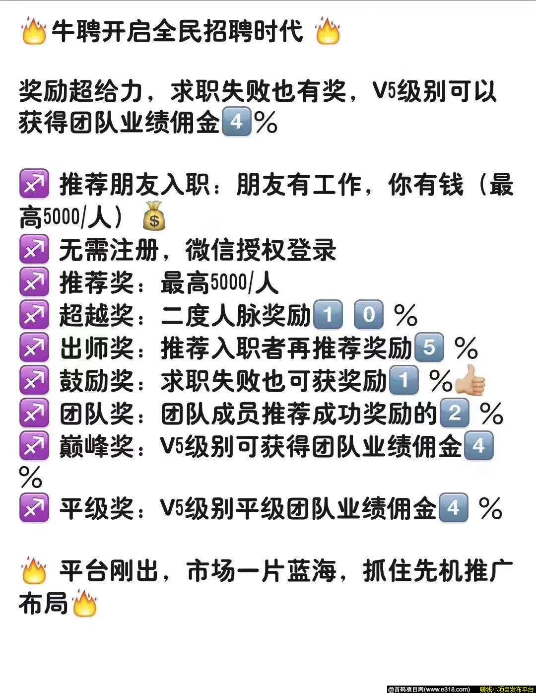 全民牛聘-首码活力全开-2020年您需要在牛聘找个好工作
