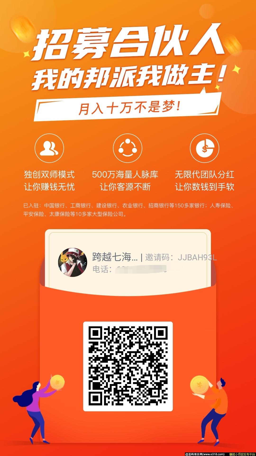 硕银邦首发上线-诚邀代理及各大银行、证券、贷款、财富机构的职员和单位入驻！！