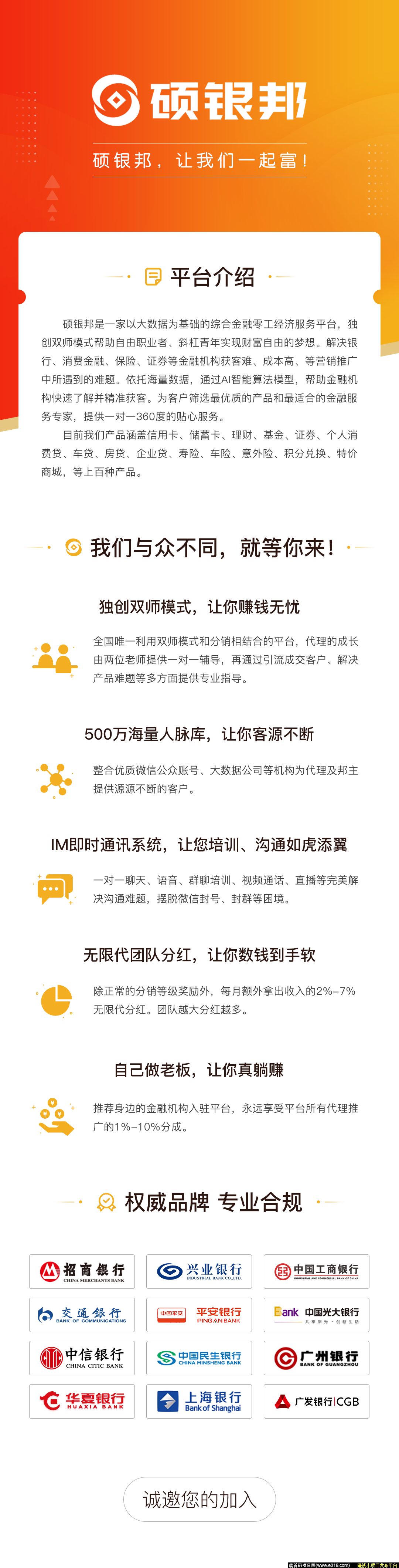 硕银邦首发上线-诚邀代理及各大银行、证券、贷款、财富机构的职员和单位入驻！！
