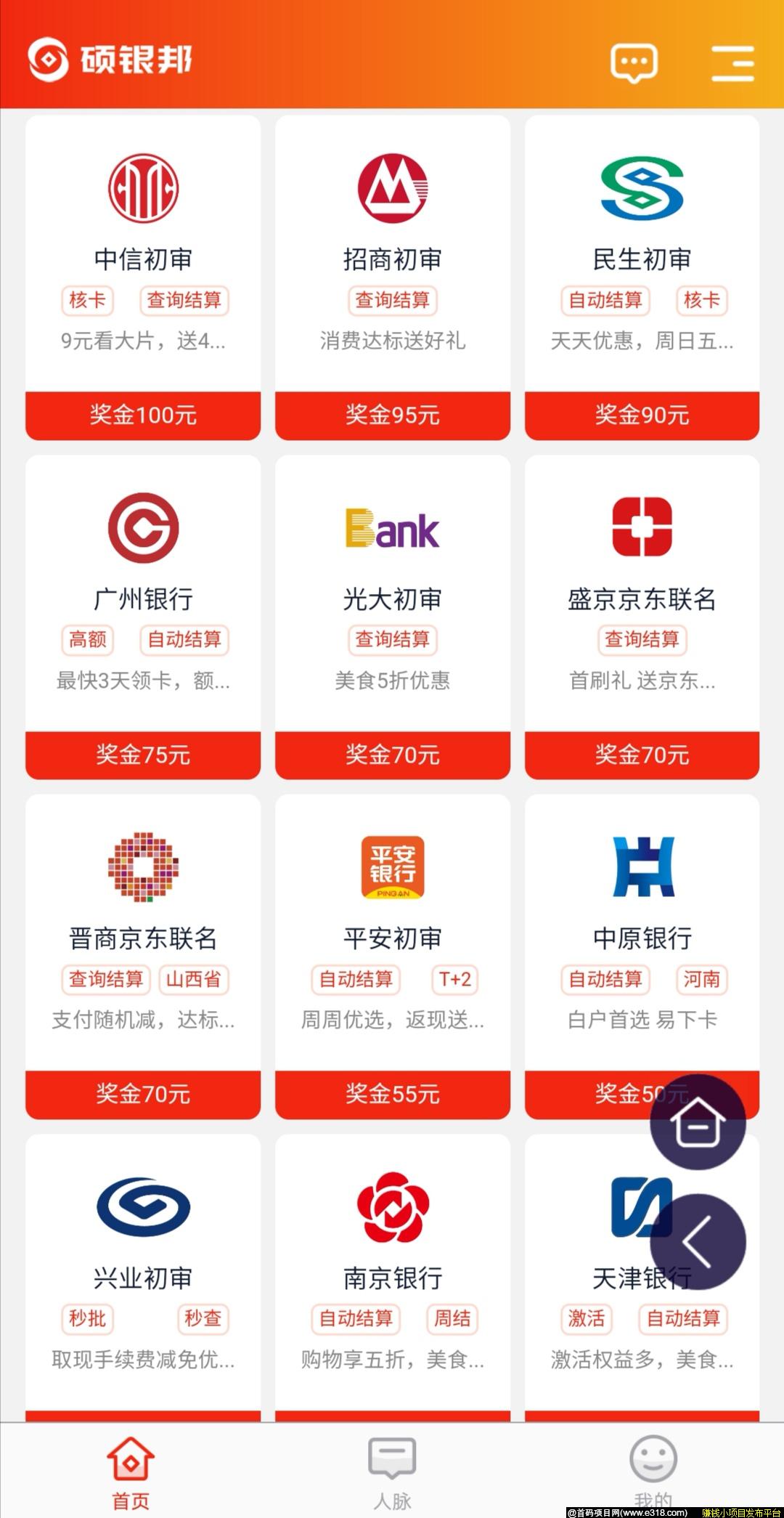 硕银邦首发上线-诚邀代理及各大银行、证券、贷款、财富机构的职员和单位入驻！！