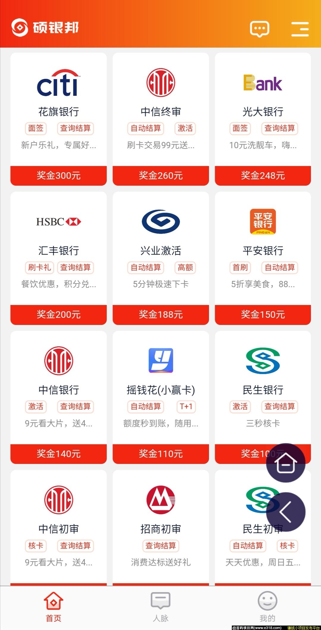 硕银邦首发上线-诚邀代理及各大银行、证券、贷款、财富机构的职员和单位入驻！！