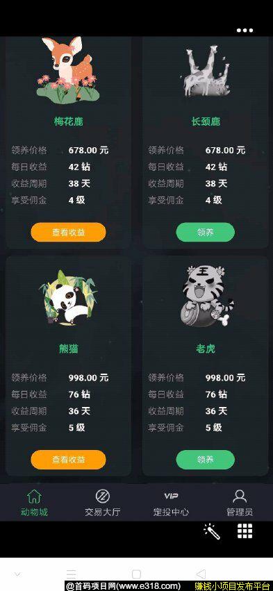 动物城首码