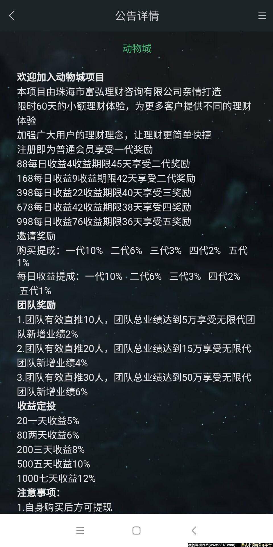动物城首码
