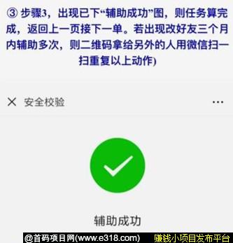 FZ辅助平台扫码辅助成功 FZ辅助平台扫码辅助成功