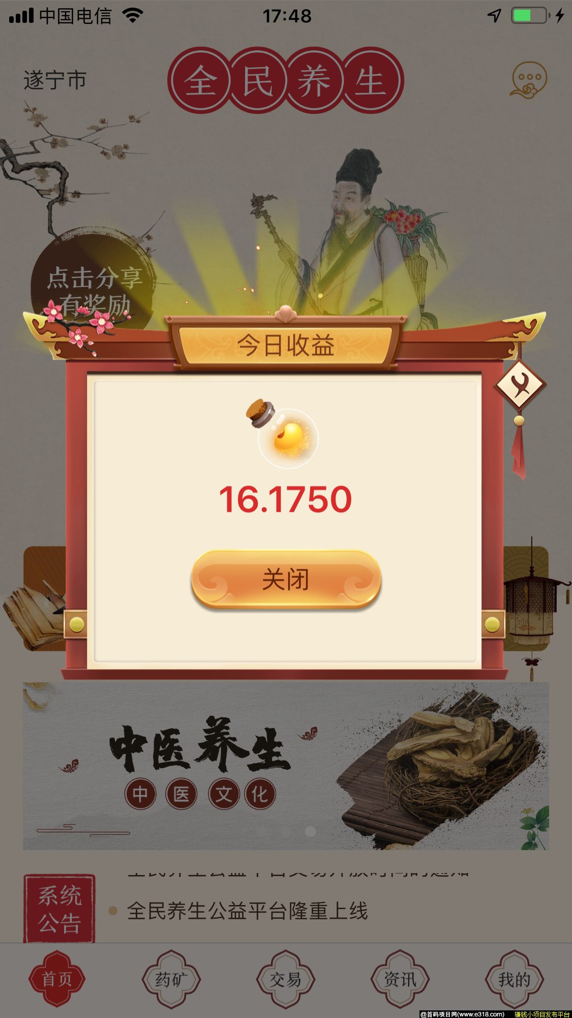 6CF94CFB-2F8A-4B6C-95E1-8D8E08944A3D.png 全民养生扶持政策