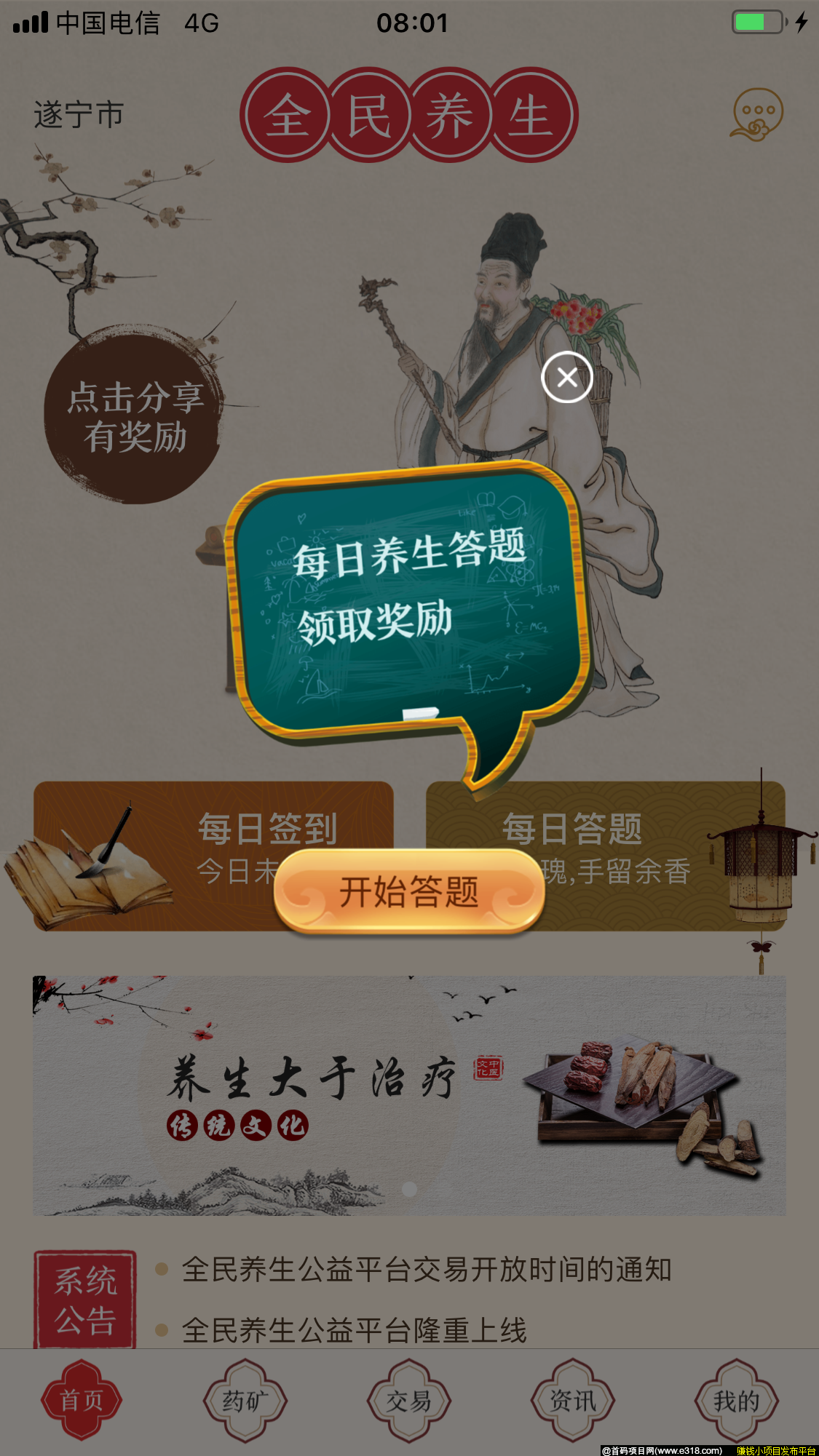 55D85DFE-F61D-4E55-8ECC-946BEAC7AE93.png 全民养生扶持政策