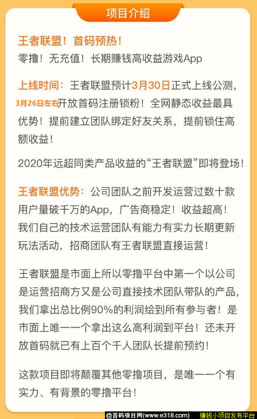 3月底即将上线-王者联盟火爆预热（阿里巴巴和腾讯持股公司强势推出）