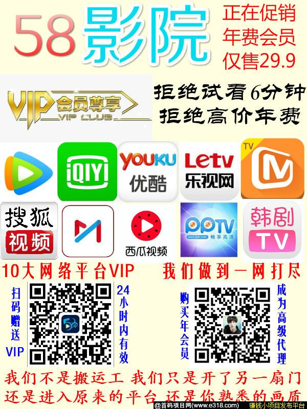 2020最火58影院app招募全国合伙人，可扫码试用【4月上线】